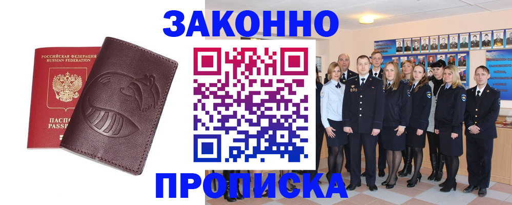 временная прописка в Башкортостане