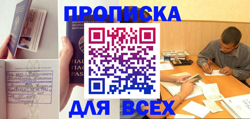 временная прописка в Башкортостане