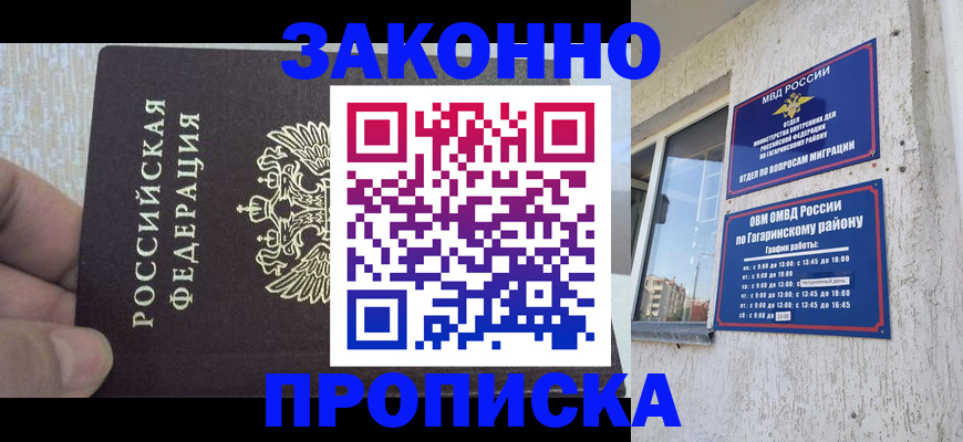 временная регистрация в квартире в Башкортостане